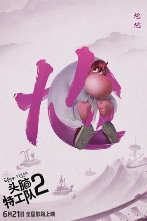 poster Inside Out 2