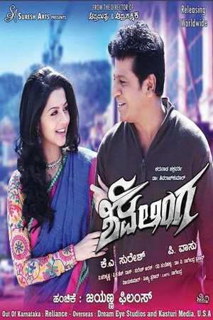 Shivalinga
