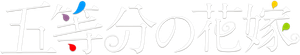 The Quintessential Quintuplets — Logos 6