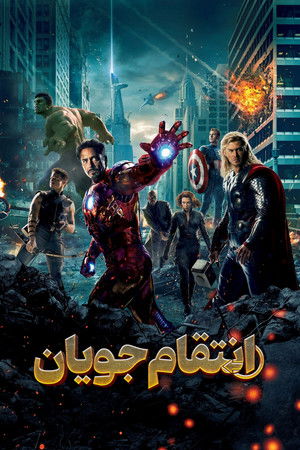 poster The Avengers