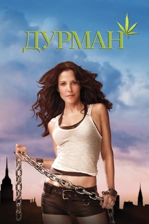 Poster Дурман Сезон 1 Образ Христа 2005