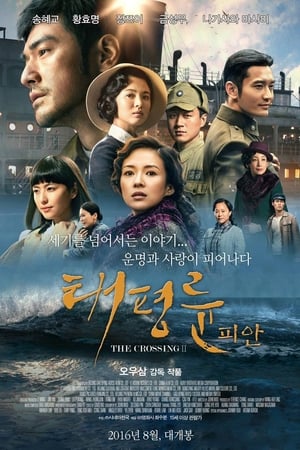 Poster 태평륜 피안 2015