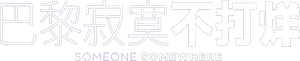 Someone, Somewhere — Logos 6