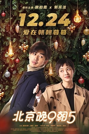 Poster 曾经相爱的我们 2021