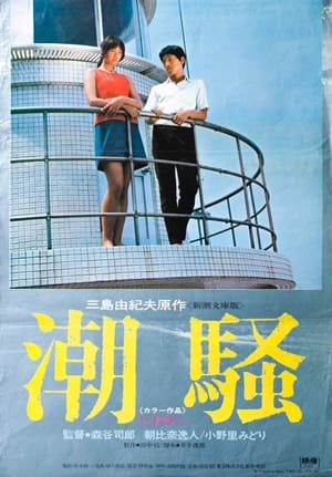 Poster Shiosai (1971)