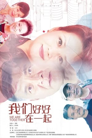 我们好好在一起 - Season 1 Episode 10 : Episode 10