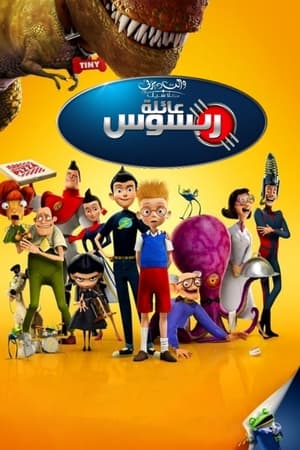 عائلة ربسوس (2007)