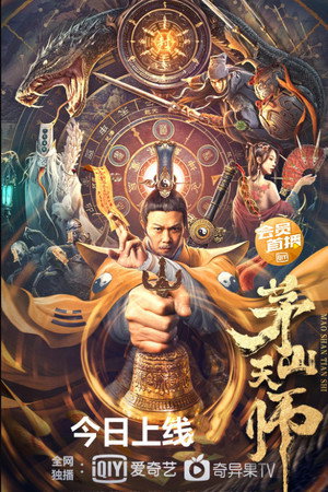 Maoshan Heavenly Master 3