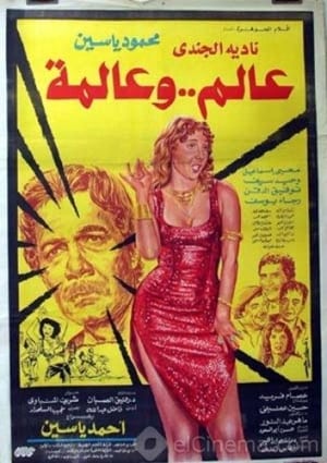 Poster The Professor and the Belly Dancer 1983