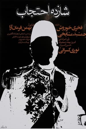 Poster Prince Ehtejab 1975