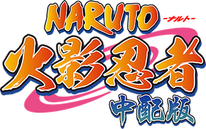 Naruto — Logos 12