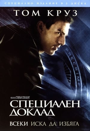 Poster Специален доклад 2002