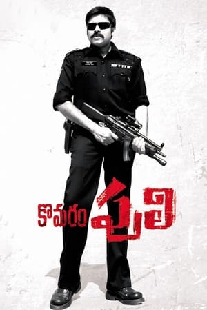 Poster Komaram Puli (2010)