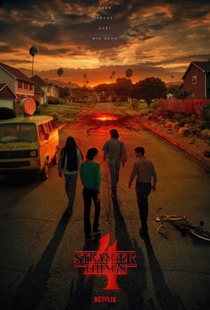 Poster Stranger Things Σαιζόν 4 Κεφάλαιο πρώτο: Σύλλογος Χελφάιαρ 2022