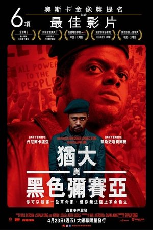 Poster 犹大与黑弥赛亚 2021