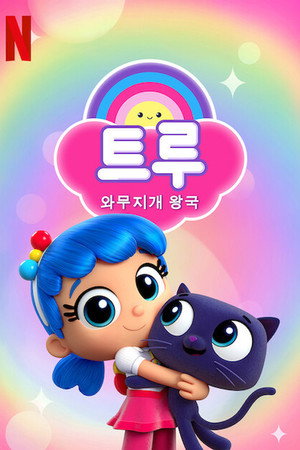 True and the Rainbow Kingdom 7