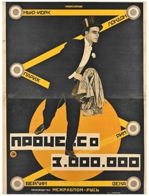 Poster Процесс о трёх миллионах 1926
