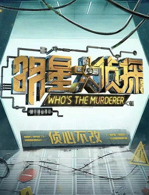 poster Who's the Murderer
