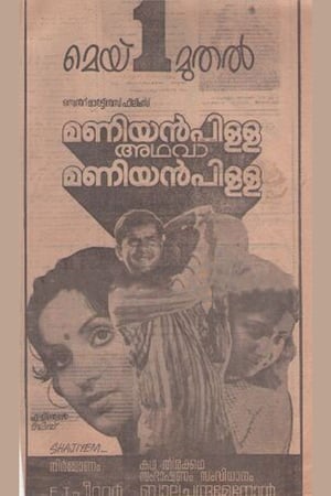 Poster Maniyanpilla Adhava Maniyanpilla (1981)