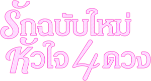 Boys Over Flowers — Logos 9