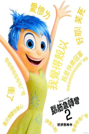poster Inside Out 2