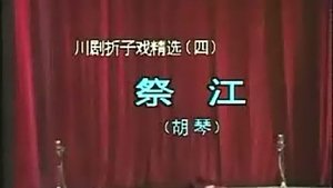 Episode 75 on 川剧合集 Season 2 Episode 75 – Unknown date