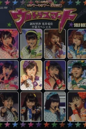 Poster Morning Musume. 2012 Spring Solo Ikuta Erina ~Ultra Smart~ Niigaki Risa & Mitsui Aika Sotsugyou Special 2012