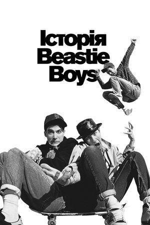 Image Історія Beastie Boys