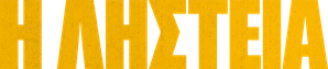 El robo — Logos 11