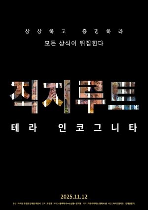 Jikji Route; Terra Incognita (2025)