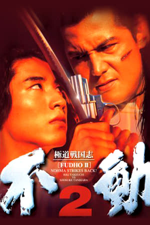 Poster Fudoh 2: Nohma Strikes Back! (1997)