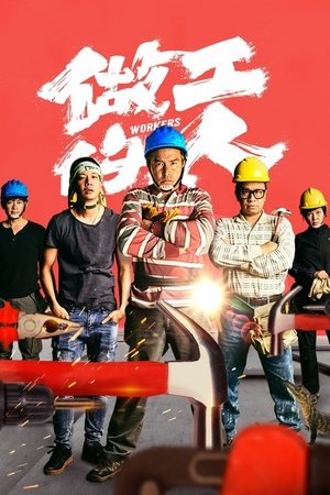 做工的人 Stagione 1 Episodio 5 2020