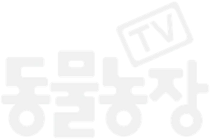 TV 동물농장 — Logos 1