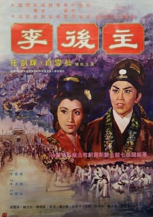 Poster Tragedy of the Poet King (1968)