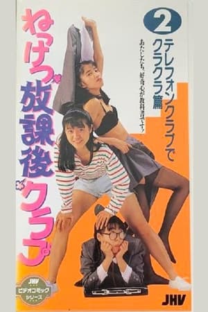 Poster Nekketsu After School Club 2 (1990)