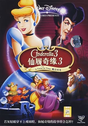 Poster 仙履奇缘3：时间魔法 2007