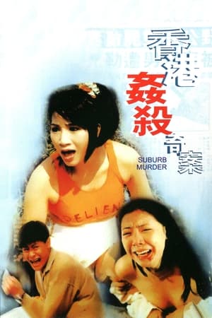 Poster 宝马山奇案 1992