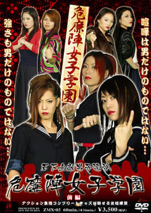 Image Kirenji Girls' Combat School