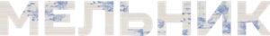 Мельник — Logos 1