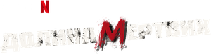Malnazidos — Logos 4