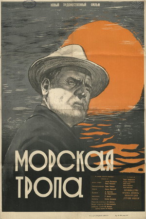 Морская тропа