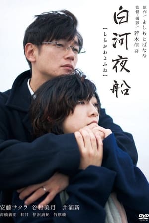 Poster Asleep (2015)