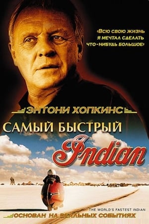 Poster Самый быстрый Indian 2005