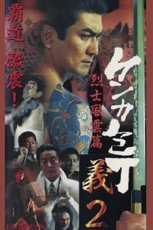 Poster Fighting Knife Yoshi 2 (2000)