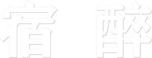 The Hangover — Logos 11