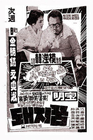 A Dream of Fortune 2