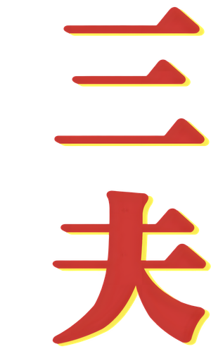 Three Husbands — Logos 1