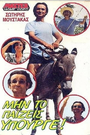 Poster Μην το παίζεις υπουργέ (1988)