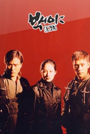 Poster 백야 3.98 1998