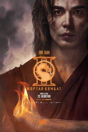 poster Mortal Kombat II